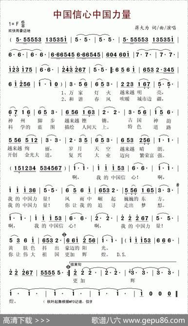 中国信心中国力量 - 蒋大为|蒋大为