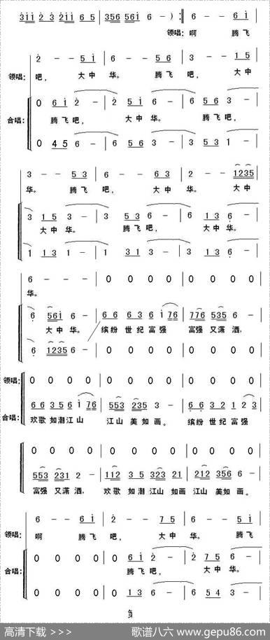 腾飞吧大中华 - 徐环宙|李平