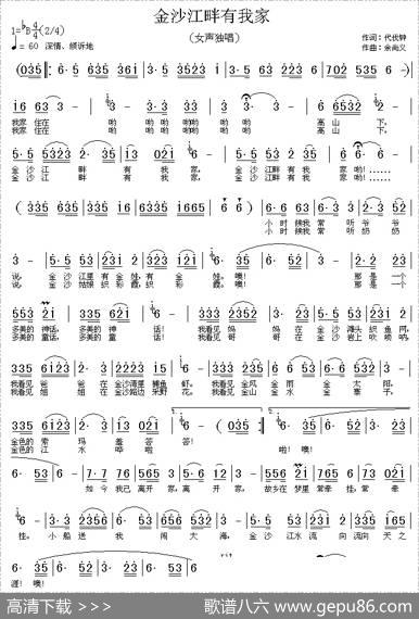 金沙江畔有我家 - 代伐钟|余尚义