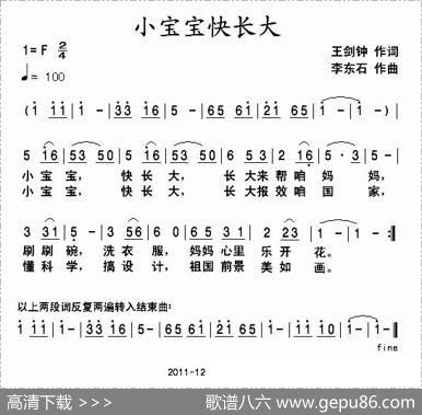 小宝宝快长大 - 王剑钟|李东石