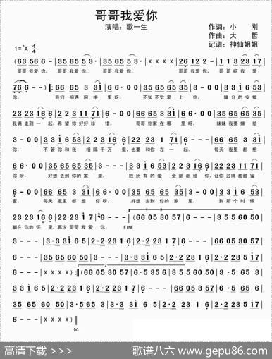 哥哥我爱你 - 小刚|大哲