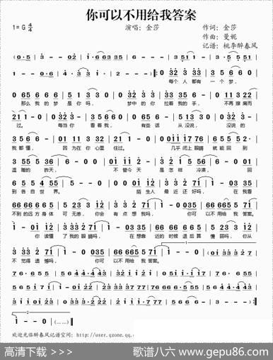 你可以不用给我答案 - 金莎|曼妮