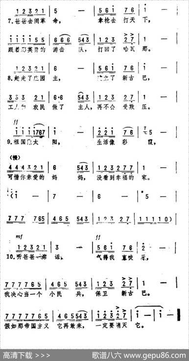 哈瓦那的孩子 - 安波、木青|劫夫
