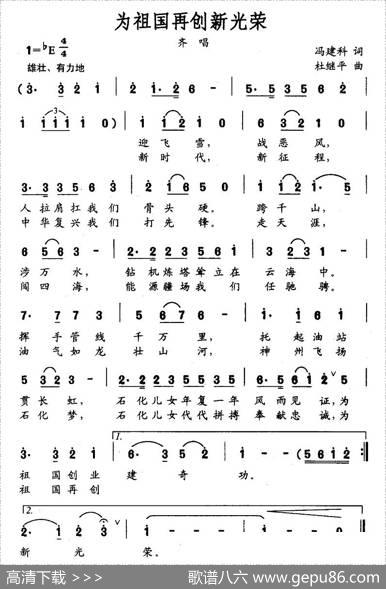 为祖国再创新光荣（冯建科词杜继平曲） - 冯建科|杜继平