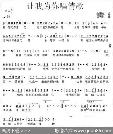 让我为你唱情歌（蒋雁航词汪晓林曲） - 蒋雁航|汪晓林