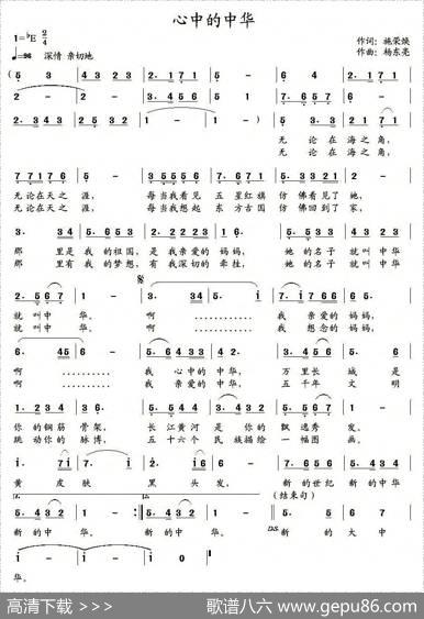 心中的中华 - 施荣焕|杨东亮