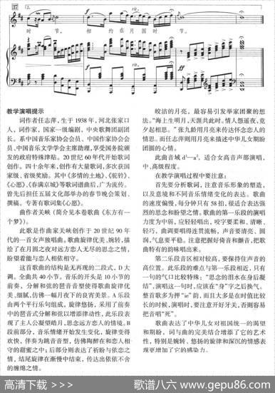 相约在月圆时节（正谱） - 任志萍|关峡