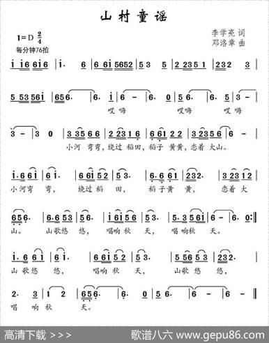 山村童谣 - 李学亮|邓洛章