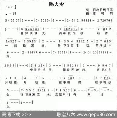 喝火令
