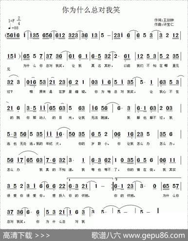 你为什么总对我笑 - 王剑钟|许宝仁