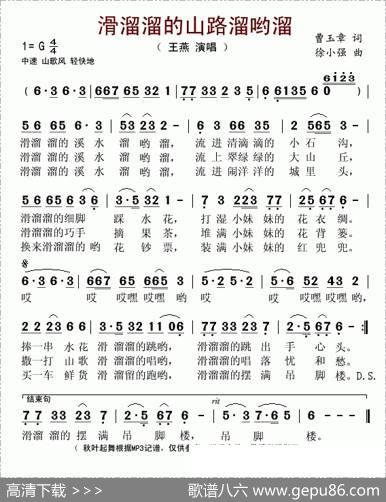 滑溜溜的山路溜哟溜（曹玉章词徐小强曲） - 曹玉章|徐小强