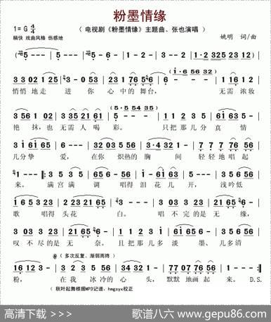 粉墨情缘（同名电视剧主题曲） - 姚明|姚明