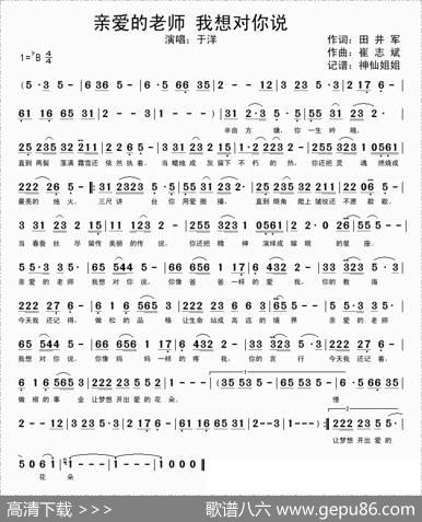 亲爱的老师我想对你说 - 田井军|崔志斌