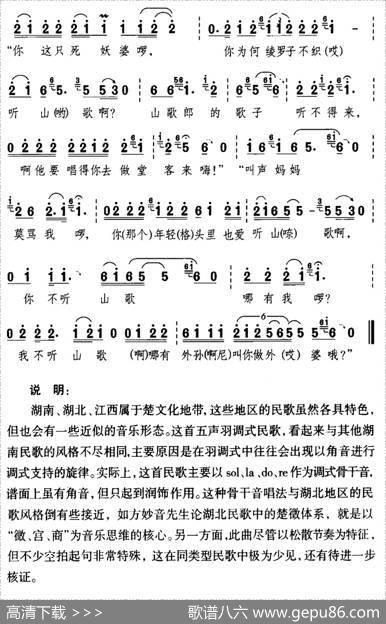 郎在外间打山歌（湖南民歌）