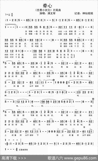牵心（电视剧《忠勇小状元》片尾曲）