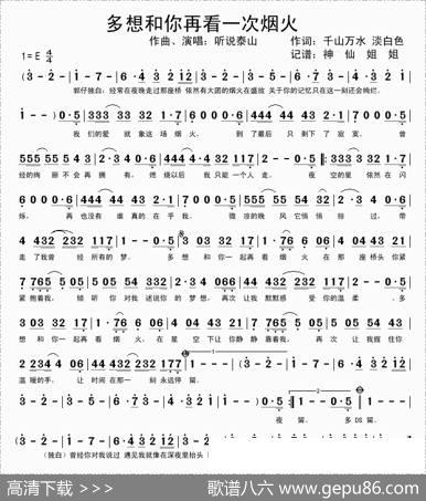 多想和你再看一次烟火