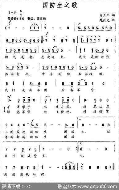 国防生之歌 - 肖正平|楚兴元