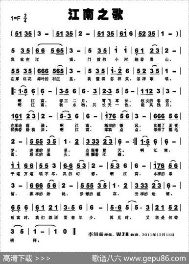 江南之歌