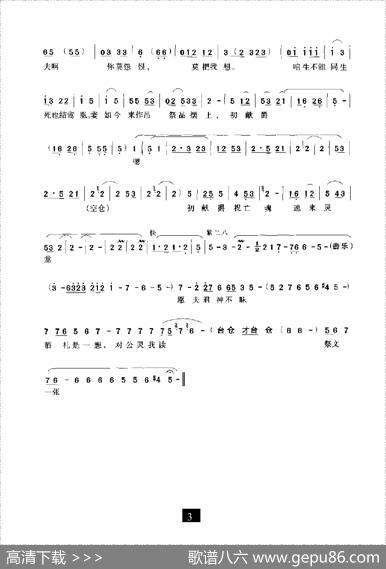 秦雪梅见夫灵悲声大放（《秦雪梅》选段）