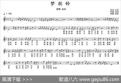 梦驼铃（小轩词治洪曲） - 小轩|治洪
