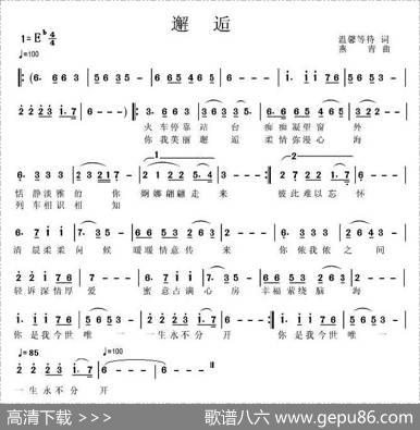 邂逅（温馨等候词燕青曲） - 温馨等候|燕青