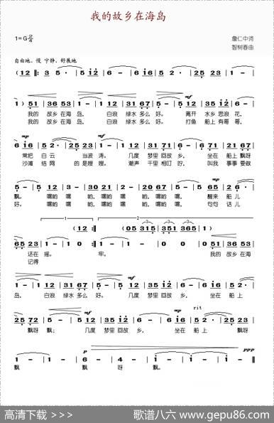 我的故乡在海岛 - 詹仁中|智树春