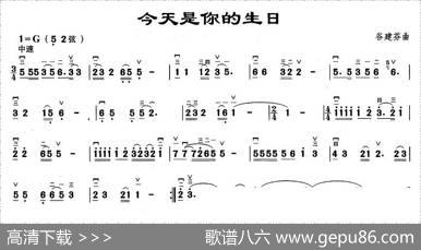 今天是你的生日|谷建芬