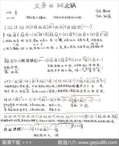 父亲的铜火锅 - 肇长拥|祝云英