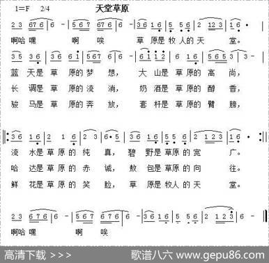 天堂草原（内蒙青年合唱团合唱)主旋律记）