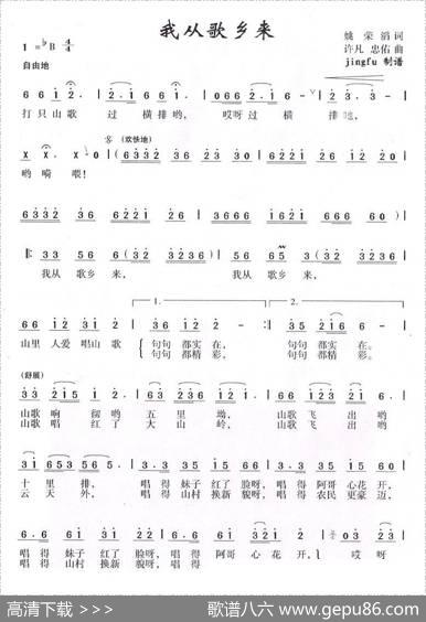 我从歌乡来