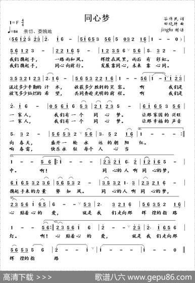 同心梦 - 谷传民|田晓耕