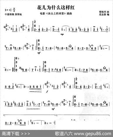 花儿为什么这样红|雷振邦