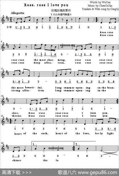 Rsse,roseIloveyou（玫瑰玫瑰我爱你、英译中文歌曲、线简谱混排版）