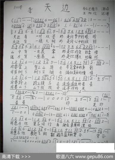 天边