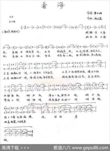 看海（肇长拥词祝云英曲） - 肇长拥|祝云英
