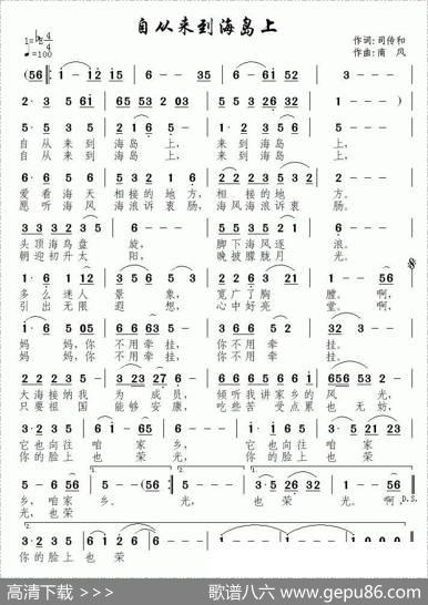 自从来到海岛上 - 司传和|南风
