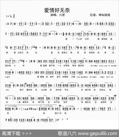 爱情好无奈