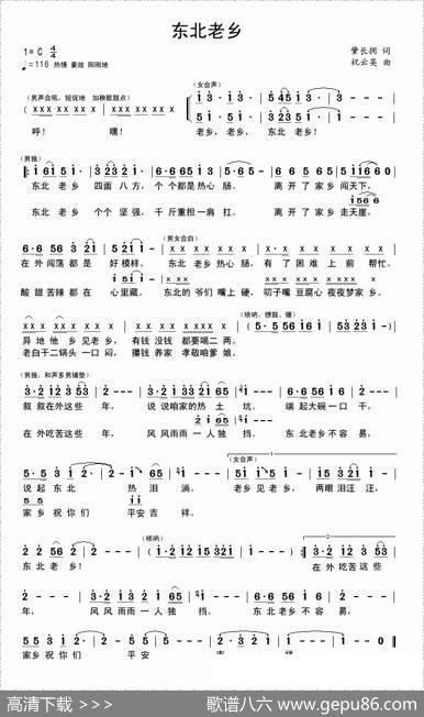 东北老乡（肇长拥词祝云英曲） - 肇长拥|祝云英