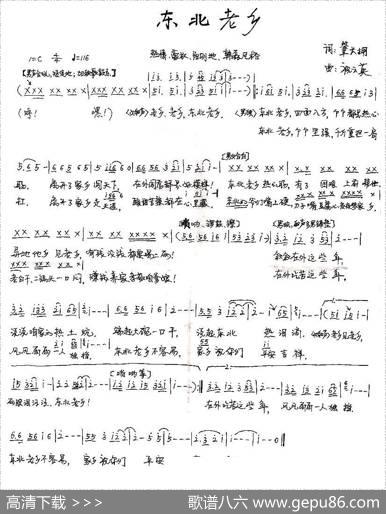 东北老乡（肇长拥词祝云英曲） - 肇长拥|祝云英