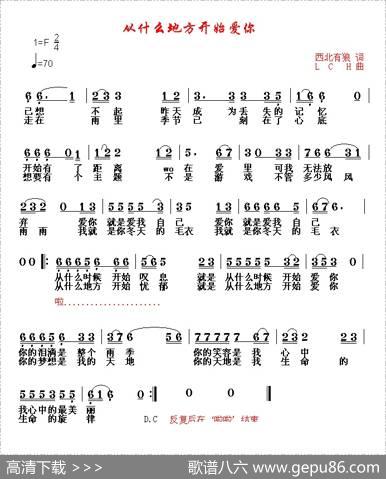 从什么地方开始爱你 - 西北有狼|LCH