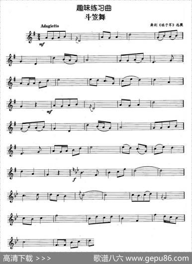 趣味练习曲：斗笠舞