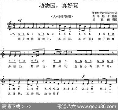 动物园，真好玩（线、简谱混排版）