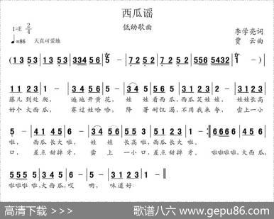 西瓜谣 - 李学亮|贾云