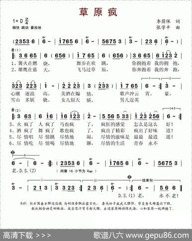 草原疯 - 李荫保|张学平