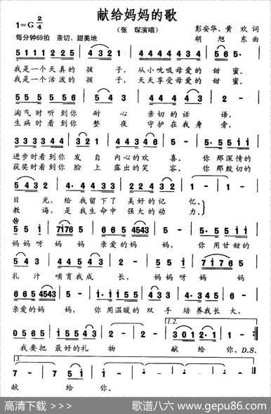 献给妈妈的歌（彭安华词胡旭东曲） - 彭安华、黄欢|胡旭东