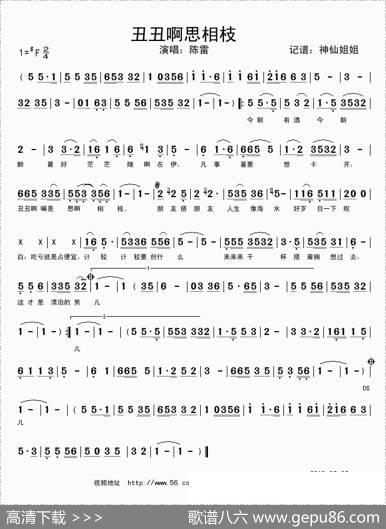 丑丑啊思相枝（闽南语演唱）