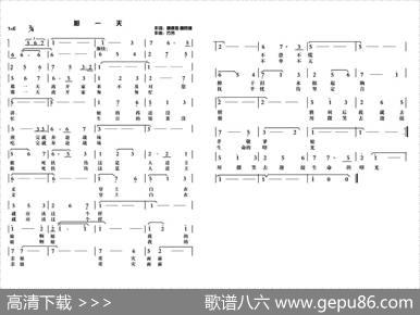 那一天（魏建国词方芳曲） - 魏建国|方芳