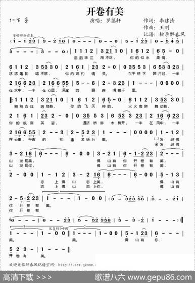 开卷有美 - 李建清|王刚