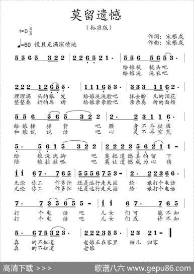 莫留遗憾（又名：莫让遗憾真的留下） - 宋根成|宋根成