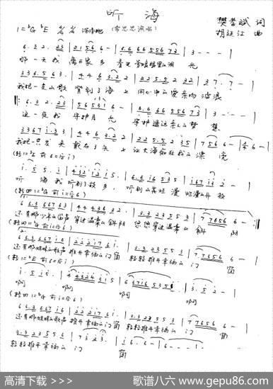 听海（樊孝斌词胡廷江曲） - 樊孝斌|胡廷江